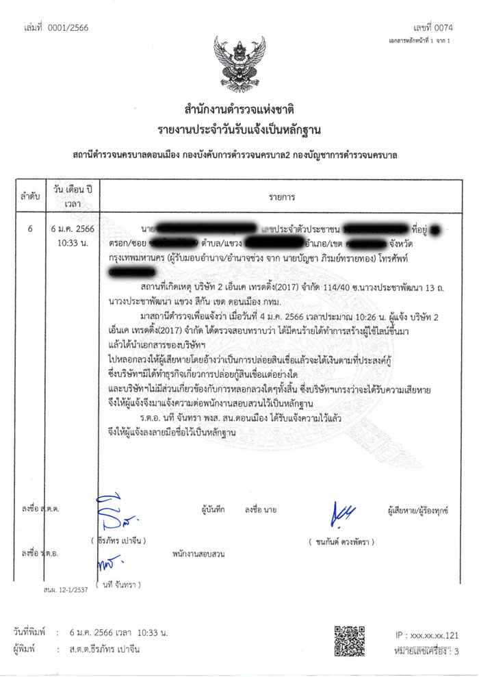 เตือนภัยการแอบอ้างชื่อบริษัท !!